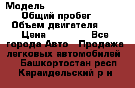  › Модель ­ Nissan Almera Classic › Общий пробег ­ 200 › Объем двигателя ­ 2 › Цена ­ 280 000 - Все города Авто » Продажа легковых автомобилей   . Башкортостан респ.,Караидельский р-н